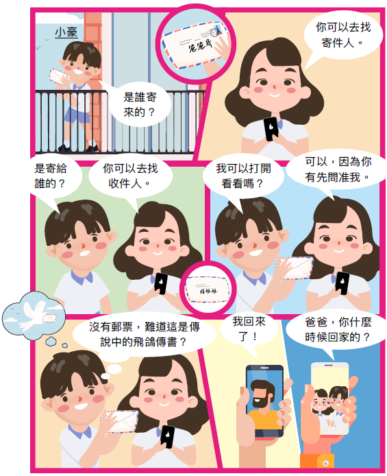 學習活動：遠方來的信