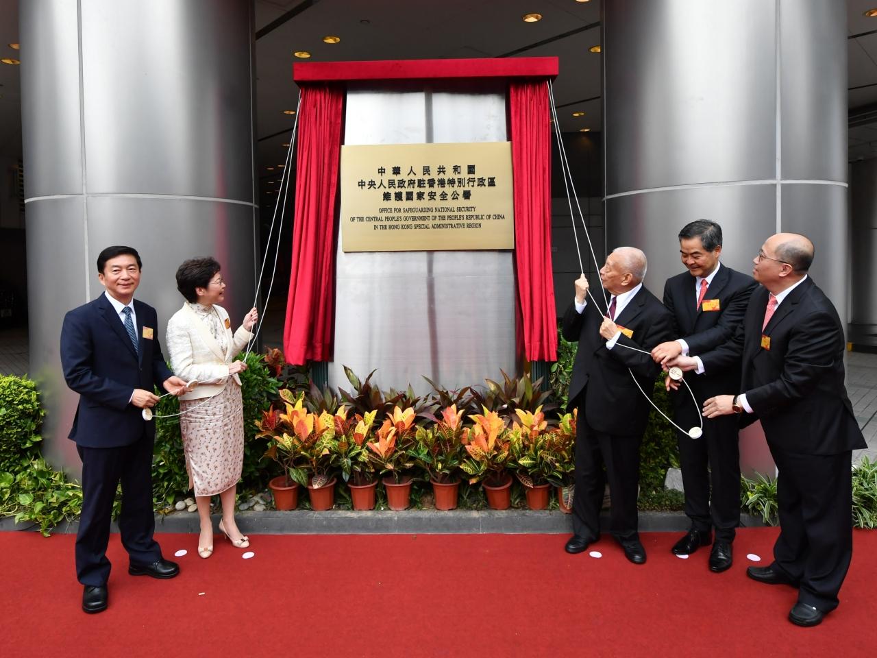 中央駐港維護國家安全公署揭牌儀式