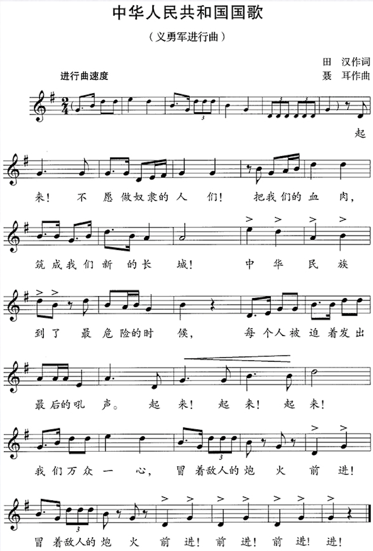 國歌曲譜和歌詞