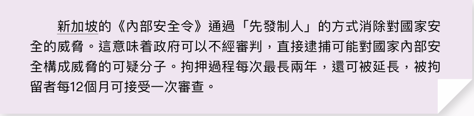 新加坡國安法令