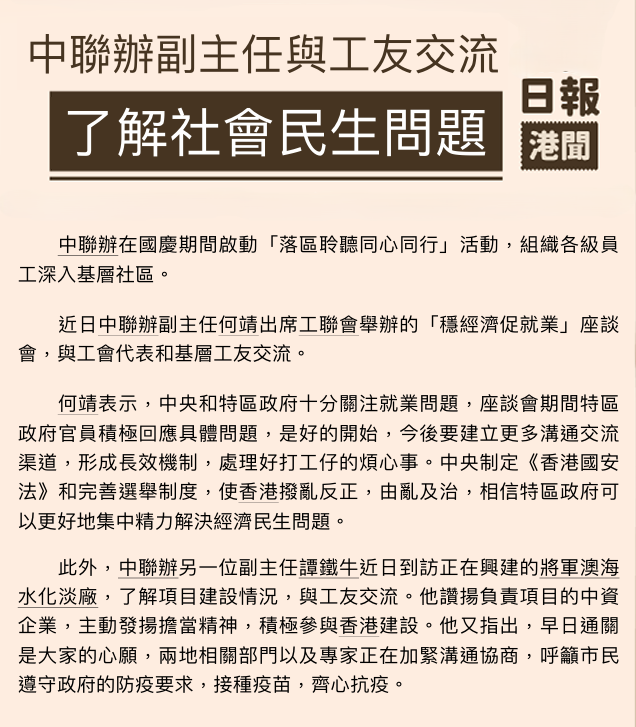 中聯辦報章新聞