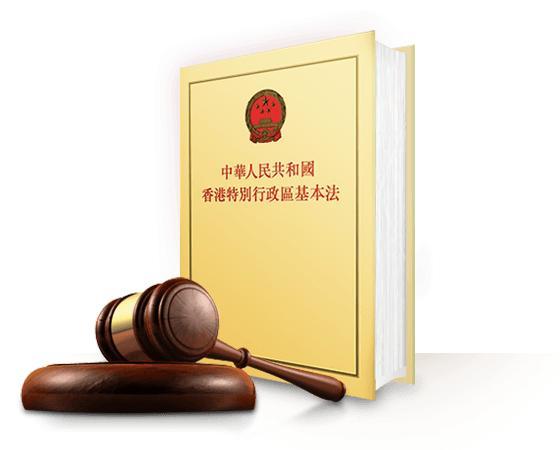 3.18 認識和認同享有《憲法》和《香港基本法》所保障的權利和自由的同時，亦須履行責任