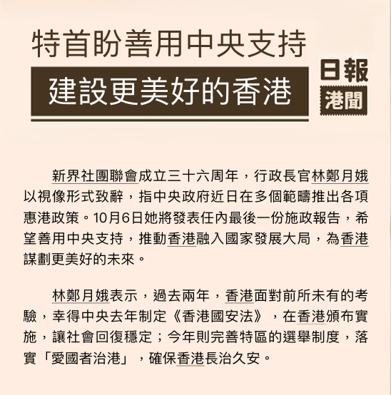 行政長官施政報告報道