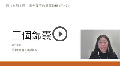 8. 提升學習動機(4/5)-鼓勵自主