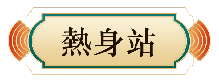 1.18 養成遵守法律和規則的良好習慣，建立守法意識